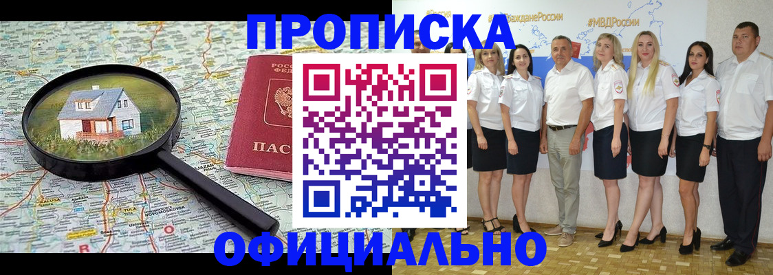 прописка для работы в Медногорске